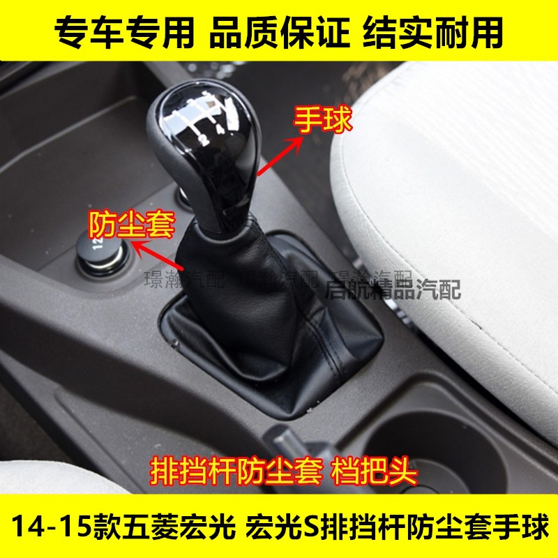五菱宏光宏光S排挡杆防尘套手球