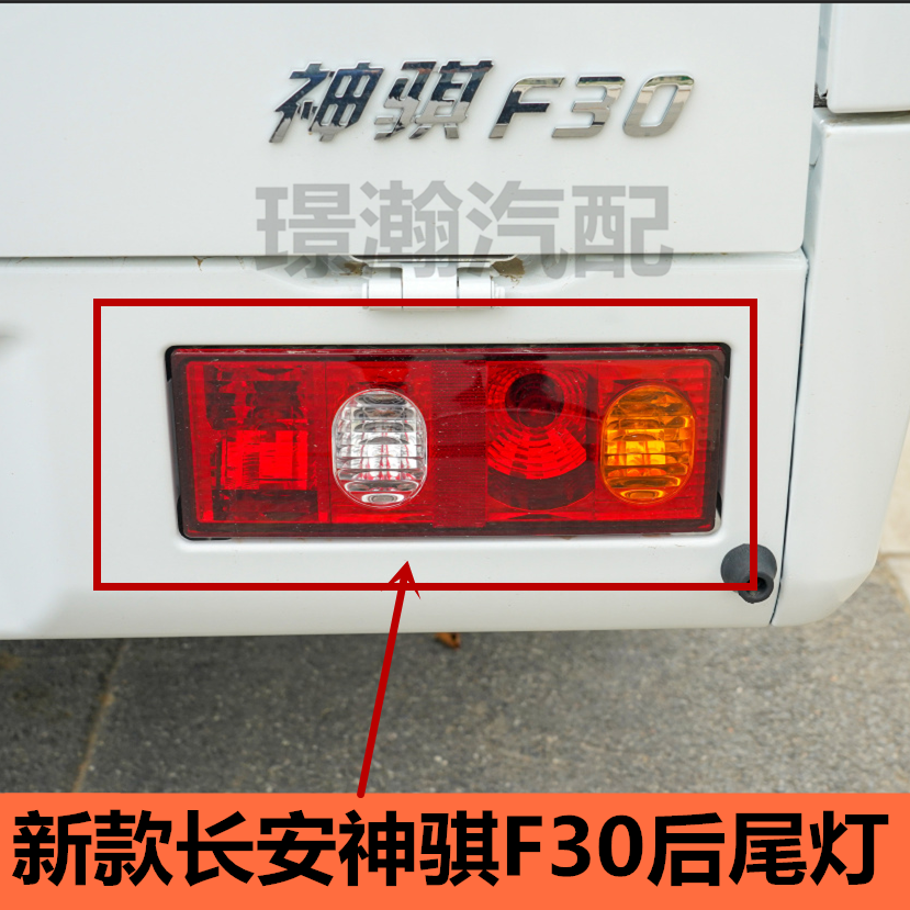 适配新款长安神骐F30后尾灯总成长安皮卡后车灯刹车灯左右转向灯