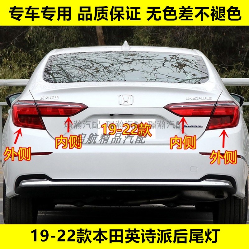 璟瀚19-22款英诗派后尾灯刹车灯