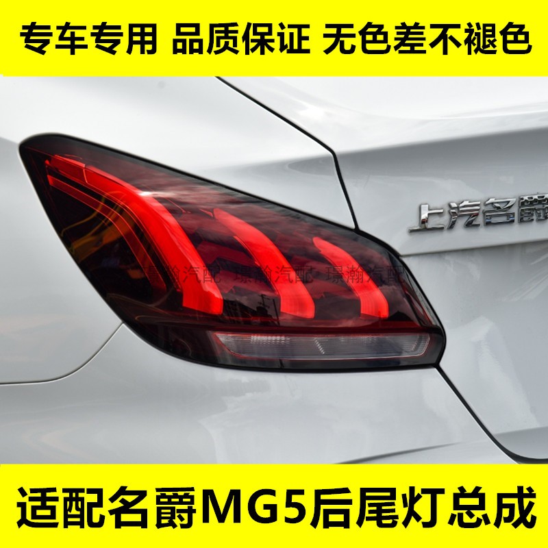 璟瀚新款名爵5后尾灯总成刹车灯