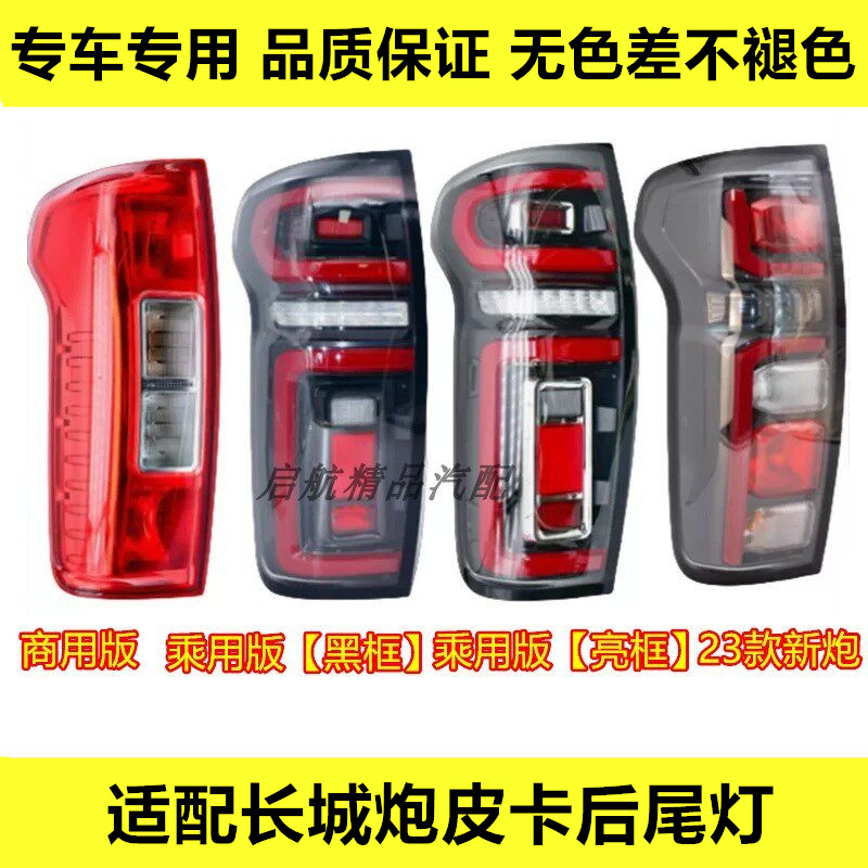 适配19-26款长城炮后尾灯总成长城炮皮卡后灯刹车灯倒车灯转向灯