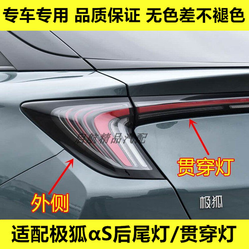 适配极狐阿尔法S后尾灯总成αS后灯中间贯穿灯倒车灯刹车灯转向灯
