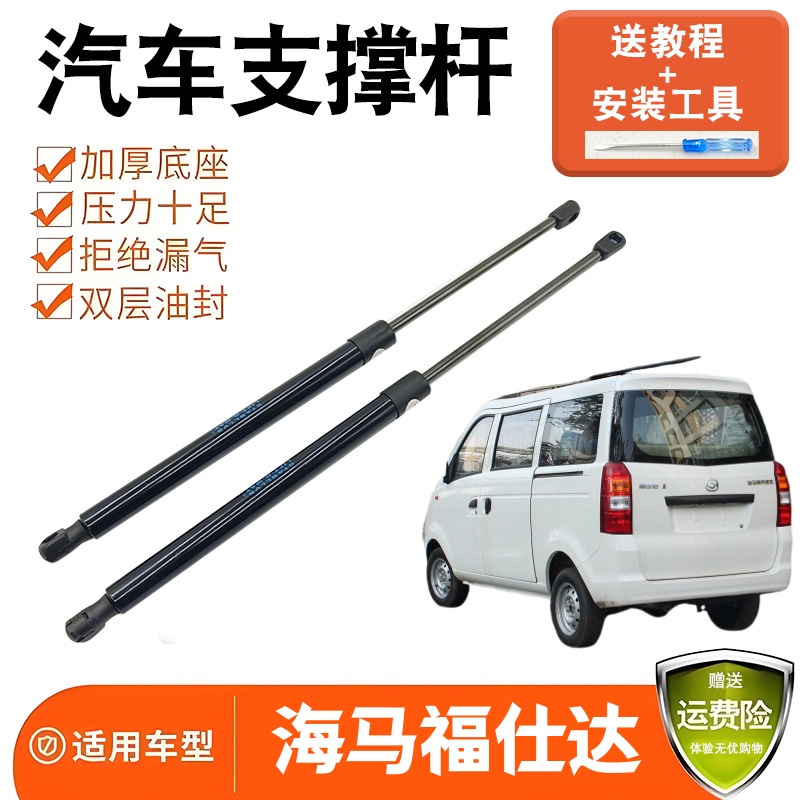 适配海马福仕达后备箱尾门支撑杆液压杆后车门弹簧助力器支架顶杆