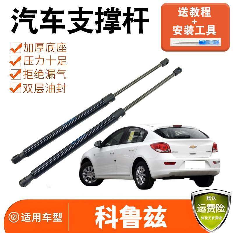 适配13-16科鲁兹两箱掀背后备箱尾门支撑杆液压杆后车门支架顶杆
