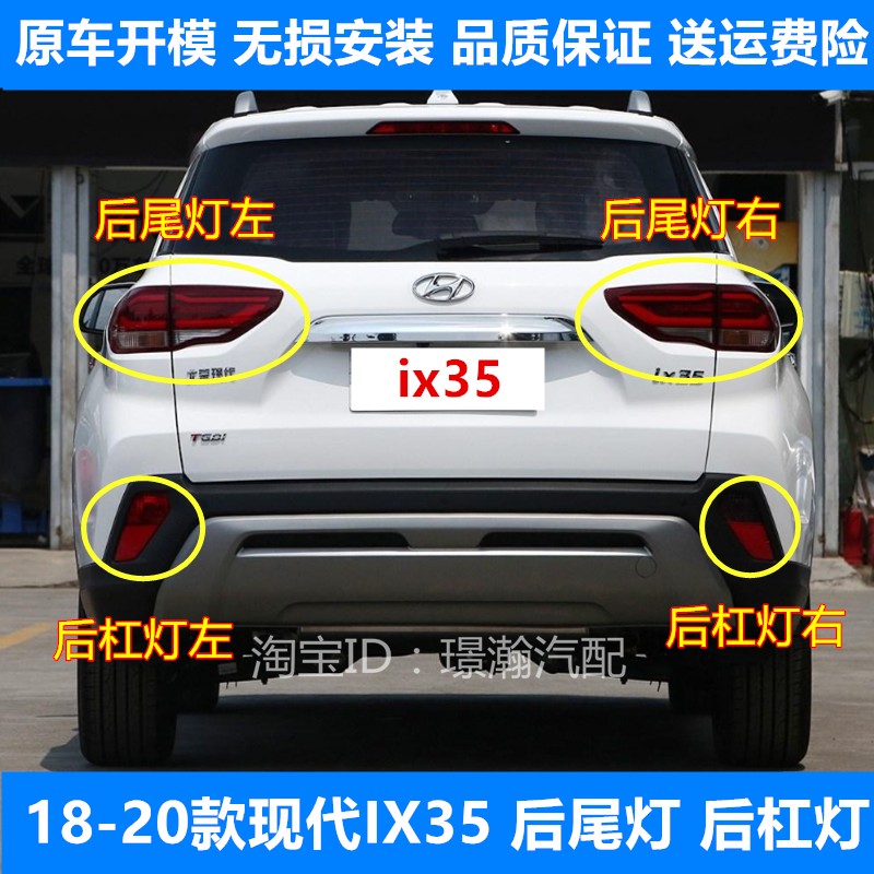 适用18 19 20款北京现代ix35后尾灯后雾灯总成后杠灯防雾灯转向灯