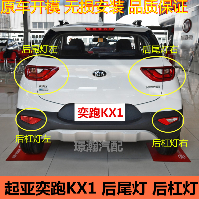 起亚奕跑KX1后尾灯后雾灯总成