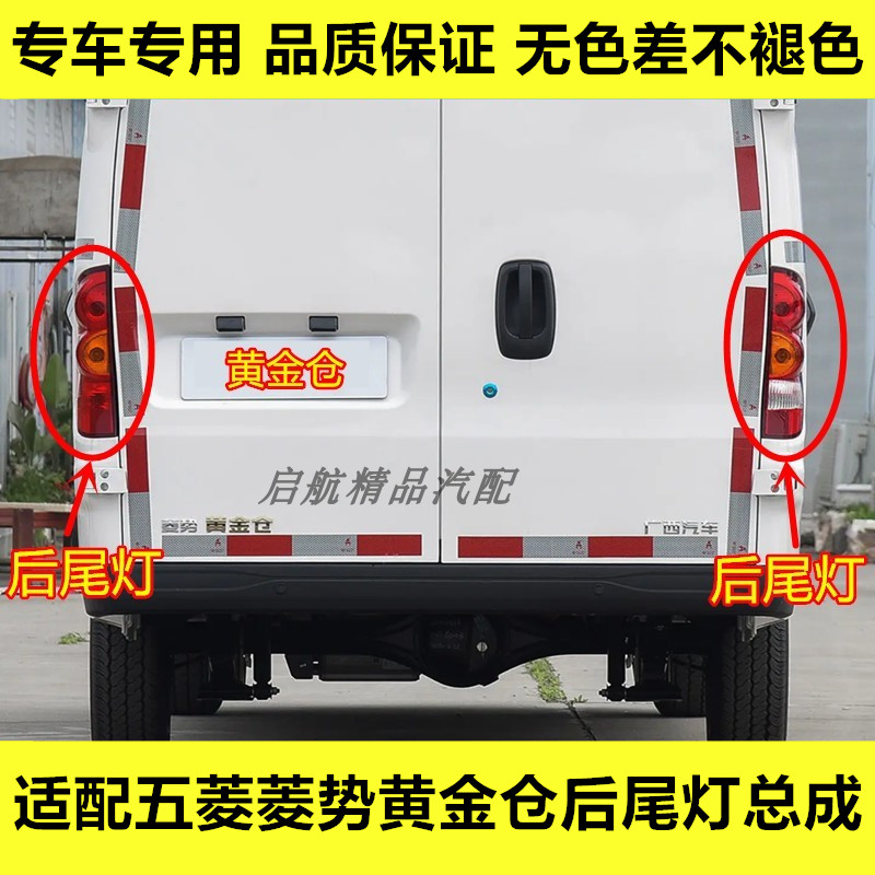 适配五菱菱势黄金仓后尾灯总成刹车灯罩转向灯壳倒车灯组合灯配件