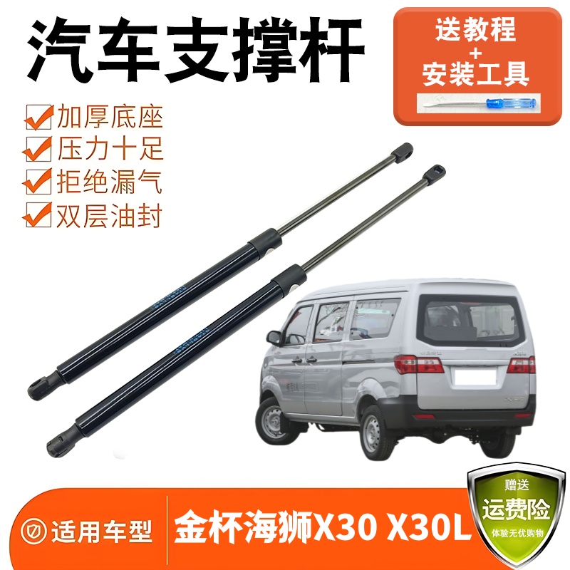 适配华晨金杯小海狮X30 X30L后备箱尾门支撑杆液压杆后车门支架