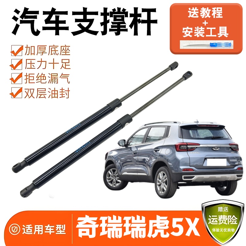 适配奇瑞瑞虎5X后备箱尾门支撑杆液压杆后车门弹簧助力器支架顶杆