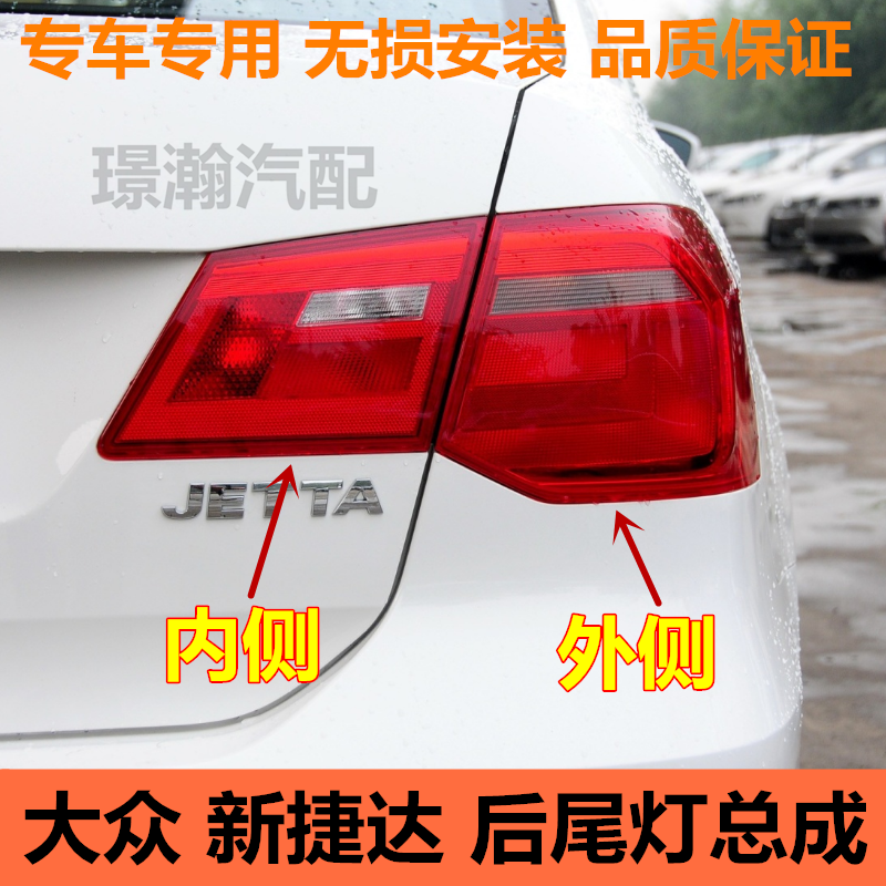 适用13-16款新大众捷达后尾灯后车灯倒车灯刹车灯后灯罩灯壳配件