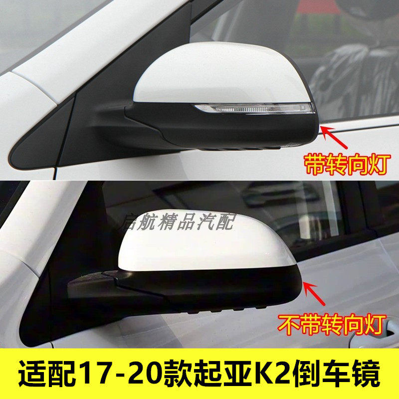 适配17-20款东风悦达起亚K2倒车镜总成车外后视镜壳左右反光镜片