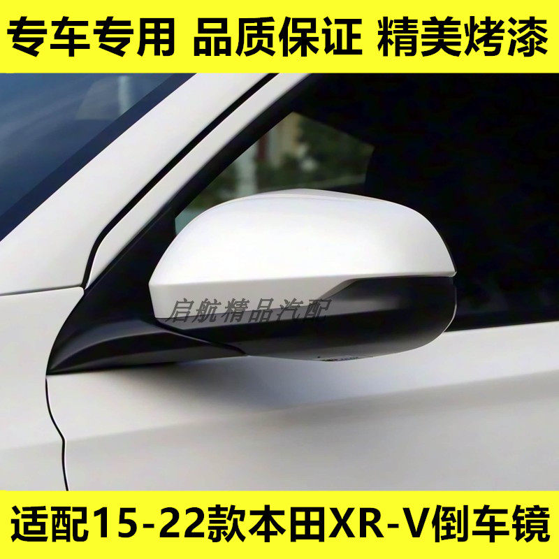 适配15-22款本田XRV倒车镜总成XR-V后视镜车外后视镜壳左右反光镜