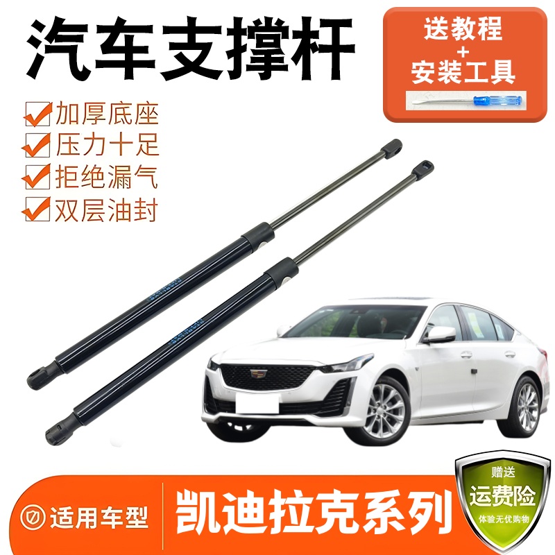 适配凯迪拉克ATSL/XT45/XTS/CT456/SLS前机盖支撑杆引擎盖液压杆