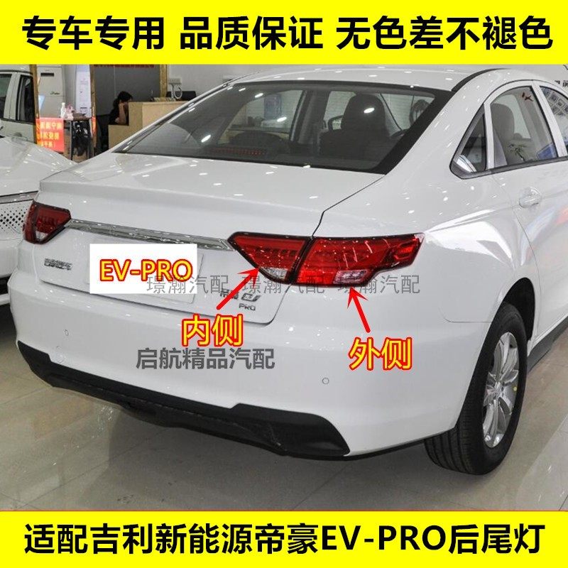 适配吉利新能源帝豪EV-PRO后尾灯总成帝豪GLev后灯LED刹车灯罩壳,汽车零部件/养护/美容/维保,尾灯总成,淘宝优惠券,粉丝福利购,淘宝优惠卷