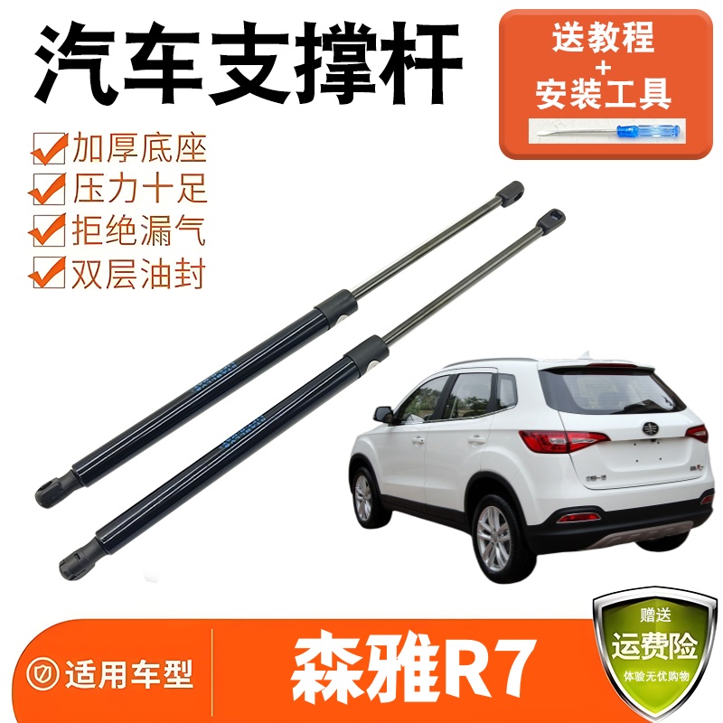 适配一汽森雅R7后备箱尾门支撑杆液压杆后车门弹簧助力器支架顶杆