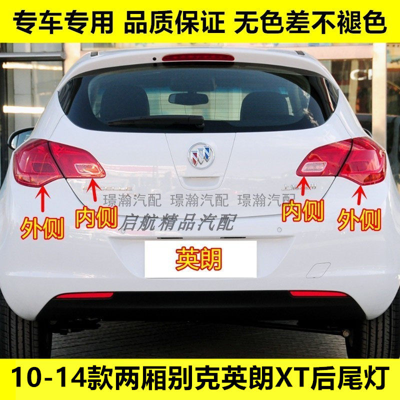 璟瀚两厢英朗XT后尾灯总成刹车灯