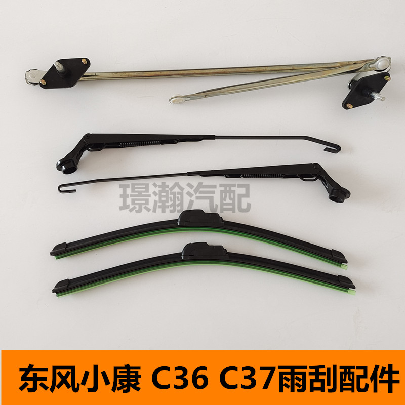 东风小康雨刷臂支架连动杆