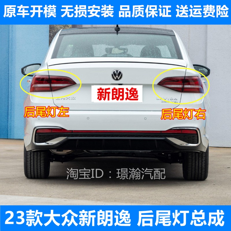 五百万版新朗逸后尾灯总成