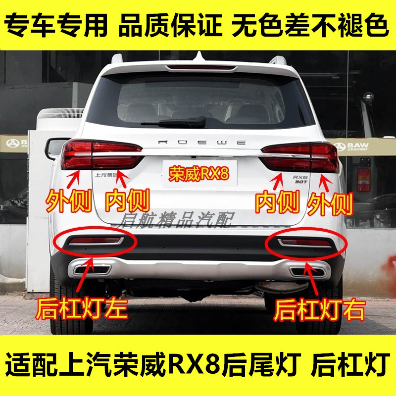 适配上汽荣威RX8后尾灯总成后杠灯刹车灯转向灯倒车灯后雾灯罩壳