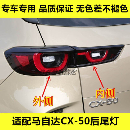 适配23-26款马自达CX50后尾灯总成CX-50刹车灯转向灯壳罩倒车灯