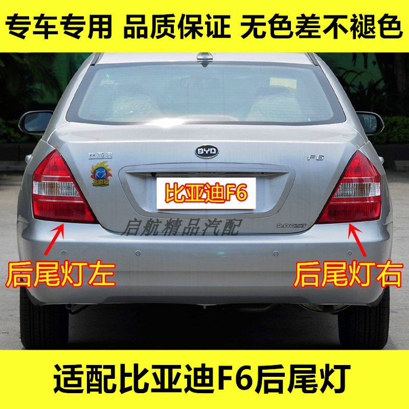 适配比亚迪F6后尾灯总成BYDf6倒车灯刹车灯壳转向灯罩组合灯配件