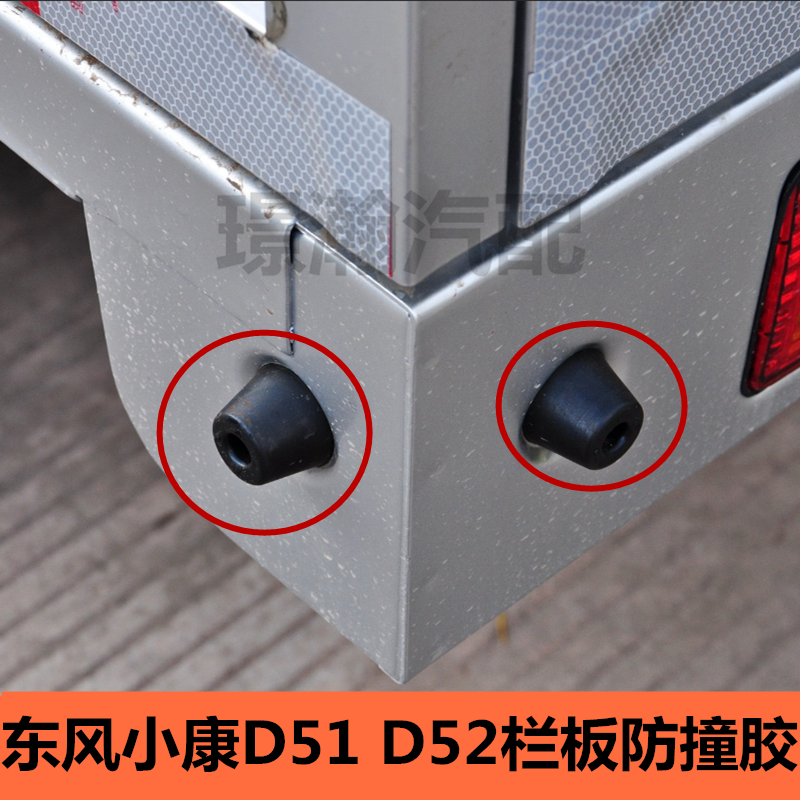 D51D52单双排货车栏板防撞胶墩