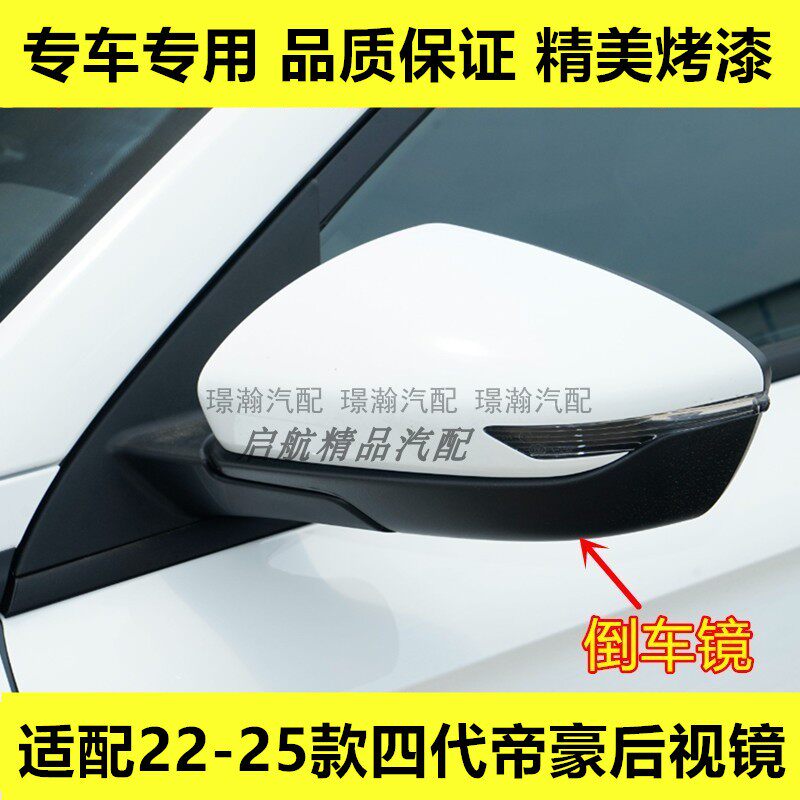 适配22 23 24 25款吉利帝豪后视镜总成四代帝豪反光镜倒车镜配件