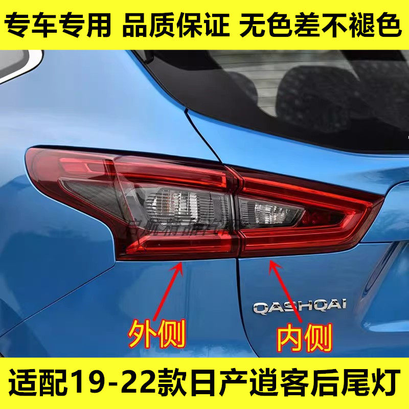 适配19 20 21 22款尼桑日产新逍客后尾灯半总成转向灯壳罩刹车灯