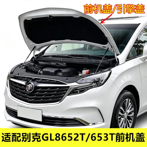 适配20-24款别克GL8前机盖652T/653T前发动机盖引擎盖前机盖总成
