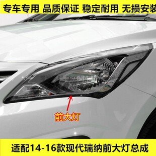 适配14 15 16款现代瑞纳前大灯总成远光灯近光灯转向灯壳前照灯罩