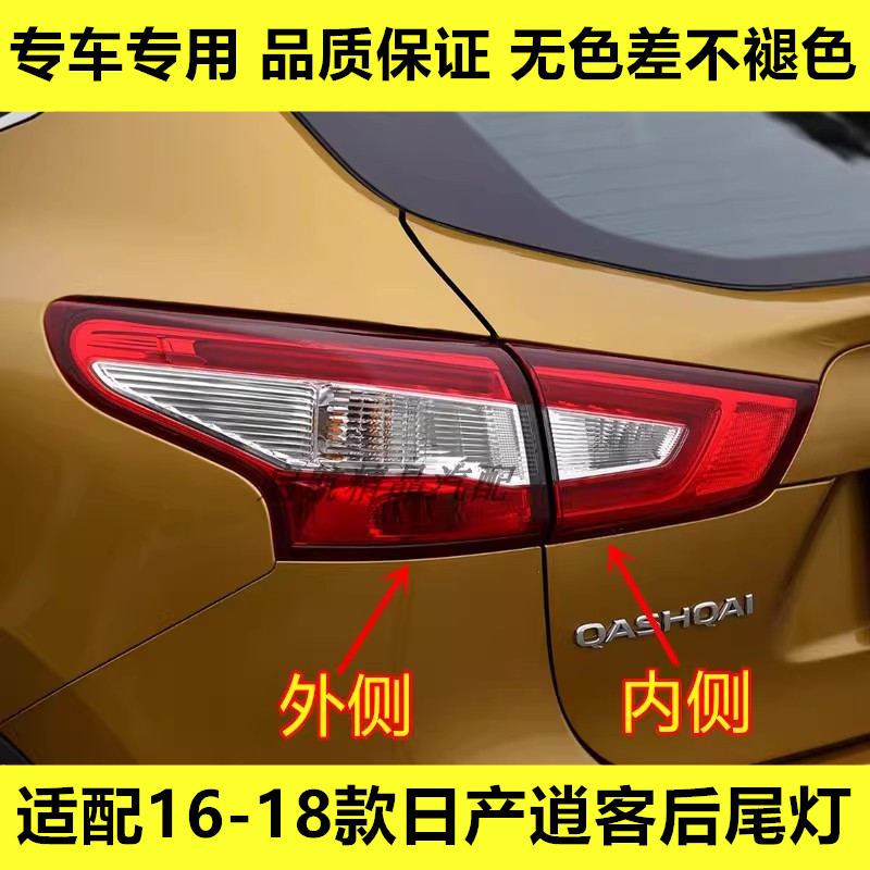 适配16 17 18款日产逍客后尾灯半总成尼桑新逍客刹车灯转向灯壳罩