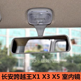 适用长安跨越王X1 X5货车室内镜车内后视镜反光镜倒车镜总成
