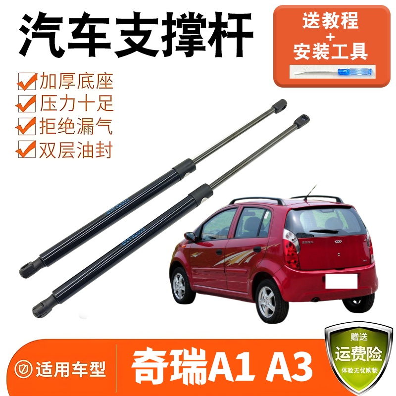 适配奇瑞A1 A3后备箱尾门支撑杆液压杆后车门弹簧助力器支架顶杆