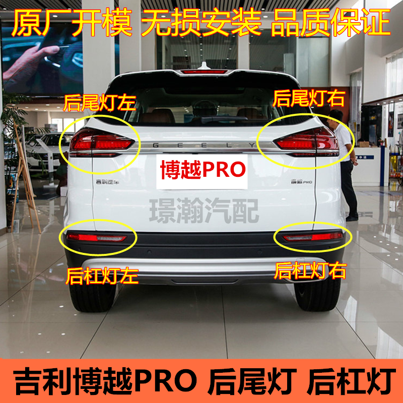 20款吉利博越PRO后尾灯总成