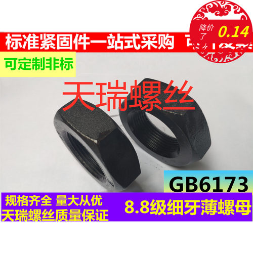 外六角锁紧螺母细牙国标