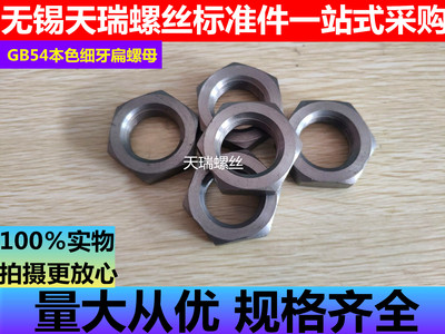 4.8级外六角细牙扁螺帽 细牙薄螺母M6M8M10M12M14M16M18M20M22M24