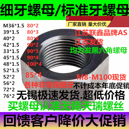 低价8级高强度粗牙细牙螺帽细牙螺母M42M48M56M60M72M80*3*2*6*4-封面