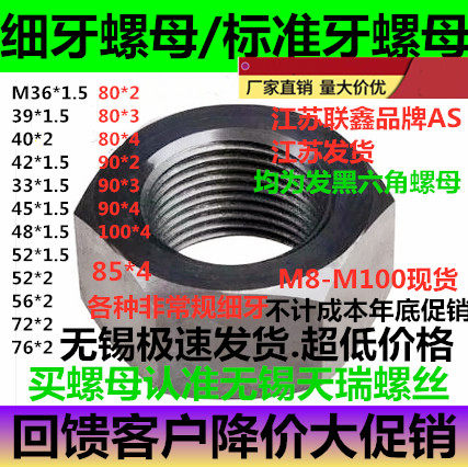 促销高强度细牙螺帽火爆细牙螺母
