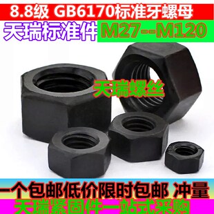 粗牙六角螺母螺帽M27M30M33M36M42M45M56 8.8级GB6170标准牙 包邮