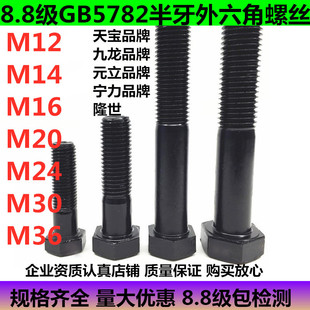 300 高强度8.8级GB5782半牙外六角螺栓M12M16M20M24M30M36