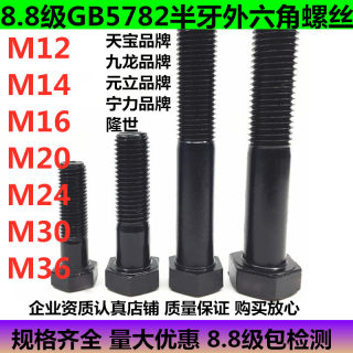 高强度8.8级GB5782半牙外六角螺栓M12M16M20M24M30M36*60*80*300