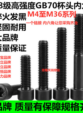GB70圆柱头8.8级内六角螺栓螺钉M4M5M6M8M10M12M16M20M30M36