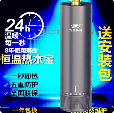 飞羽快热自来水加热洗澡洗脸即热式迷你小厨宝厨房热水宝恒温冷热