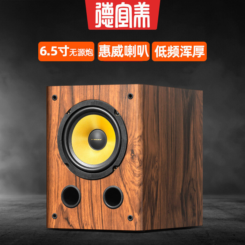 6.5寸无源低音炮HIFI发烧级喇叭音箱车载家用家庭影院5.1重低音炮