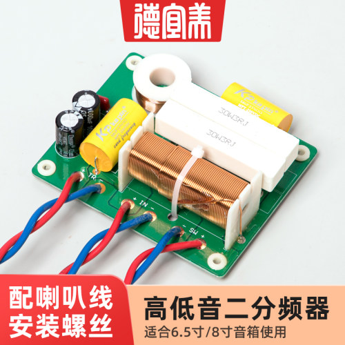 德宜美6.5/8寸音箱大功率分频器