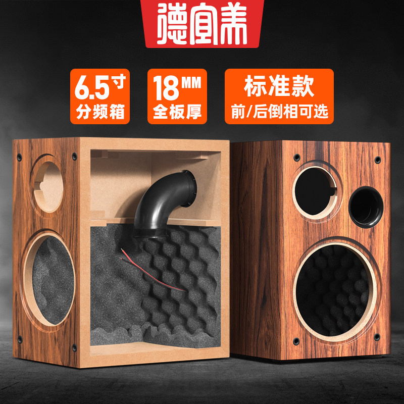 德宜美音箱空箱体6.5寸HIFI发烧级书架无源音箱diy空箱壳高端专业