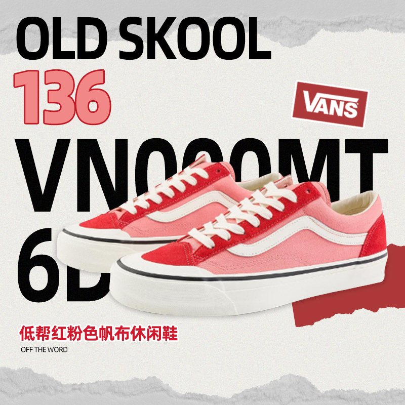 VANS/范斯官方正品男女鞋 Old Skool 136低帮红粉色帆布休闲鞋