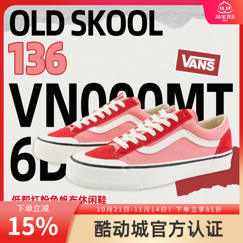 VANS/范斯官方正品男女鞋 Old Skool 136 低帮红粉色帆布休闲鞋