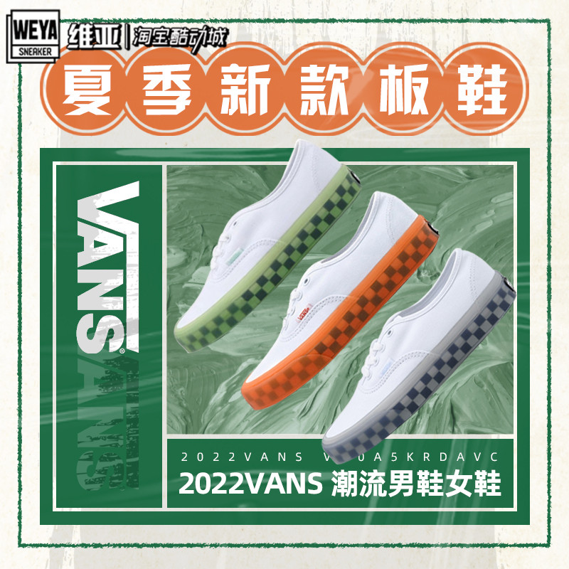 VANS范斯2022新款AUTHENTIC棋盘格果冻底板鞋VN0A5KRDAVC/AVD/AVE 运动鞋new 板鞋 原图主图