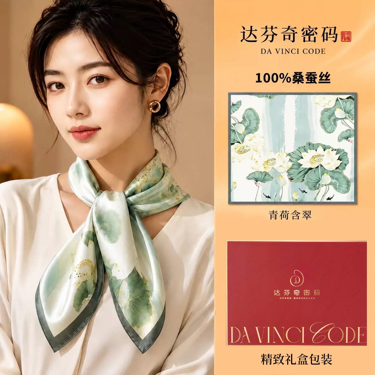 达芬奇100%桑蚕丝新款轻奢高级感系脖真丝丝巾礼盒装妈妈生日礼物